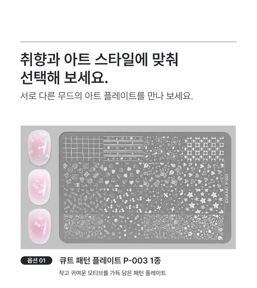 DIAMI Nail Art Stamping Plate 5-Type