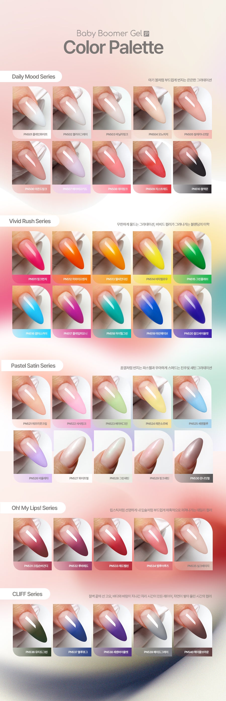 Ponygello Baby Boomer 40-color set