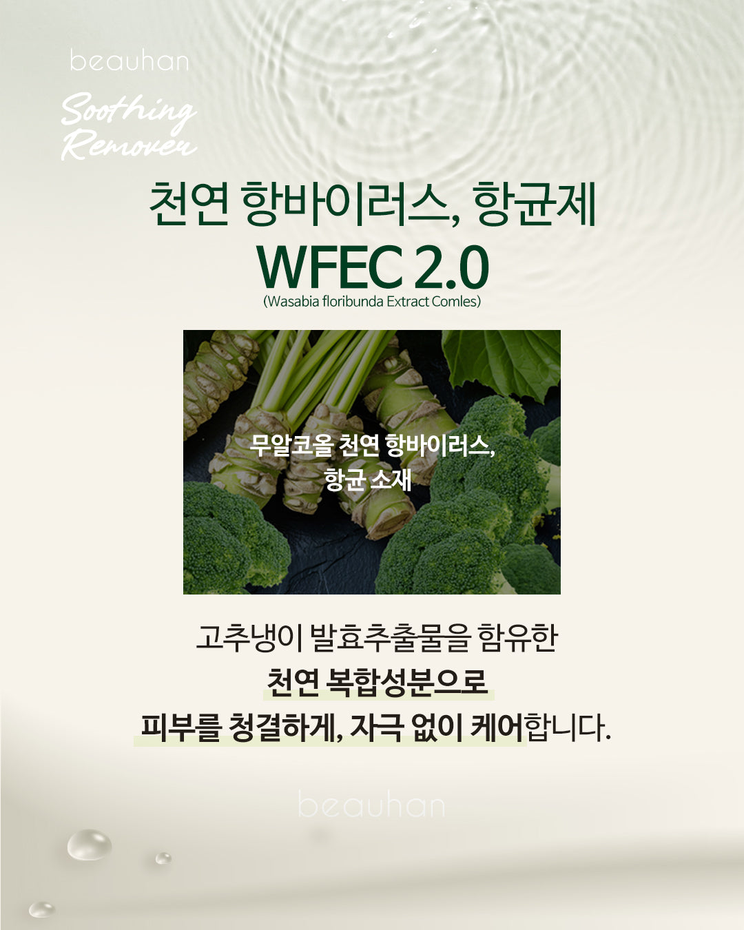 Soothing Remover 100ml