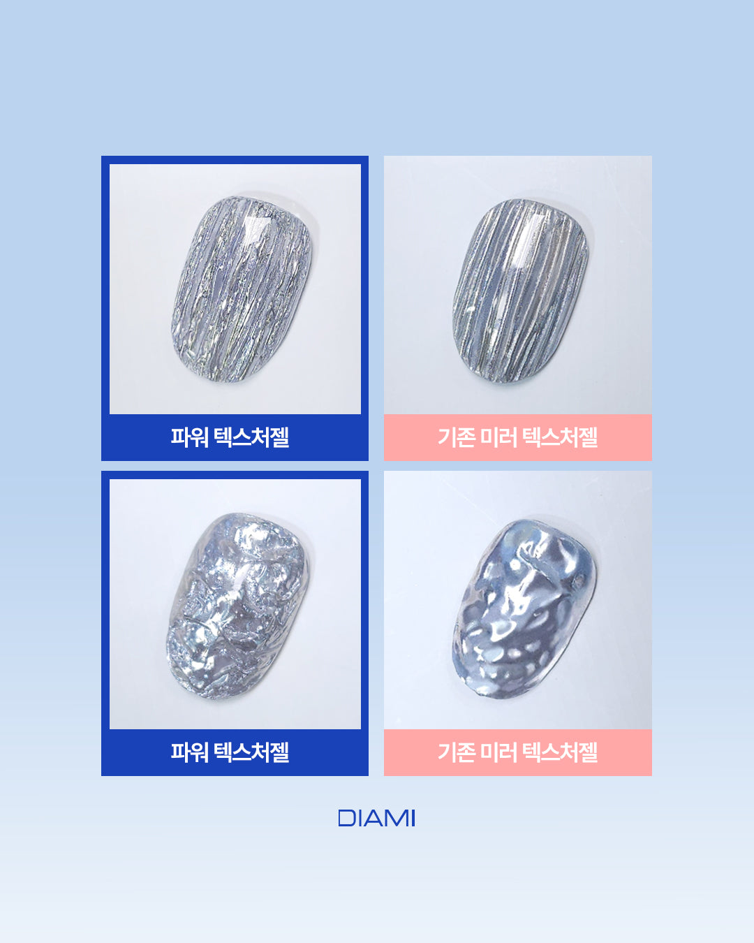 DIAMI MIRROR GEL - POWER TEXTURE