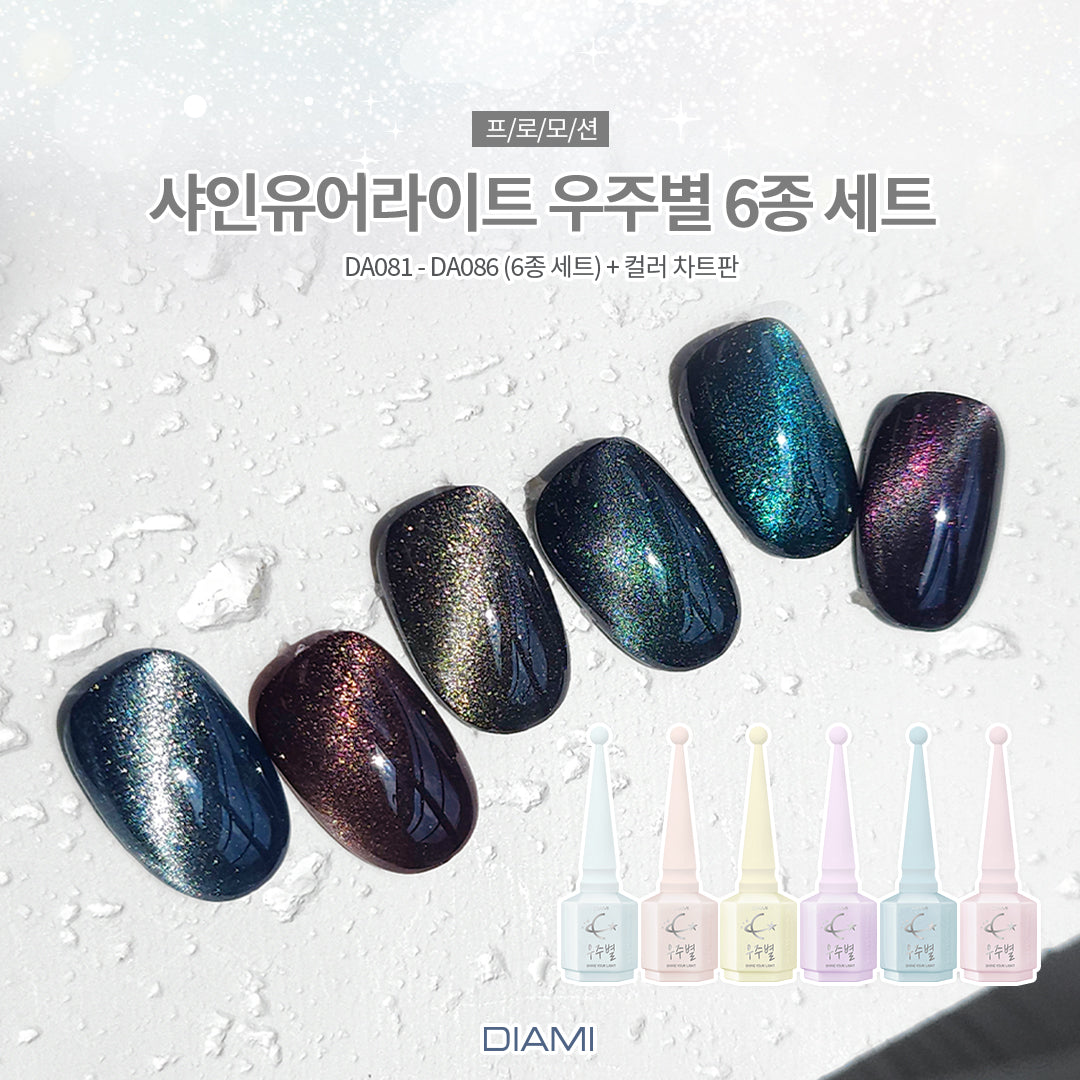 Shine Your Light - COSMOS 6 Colors